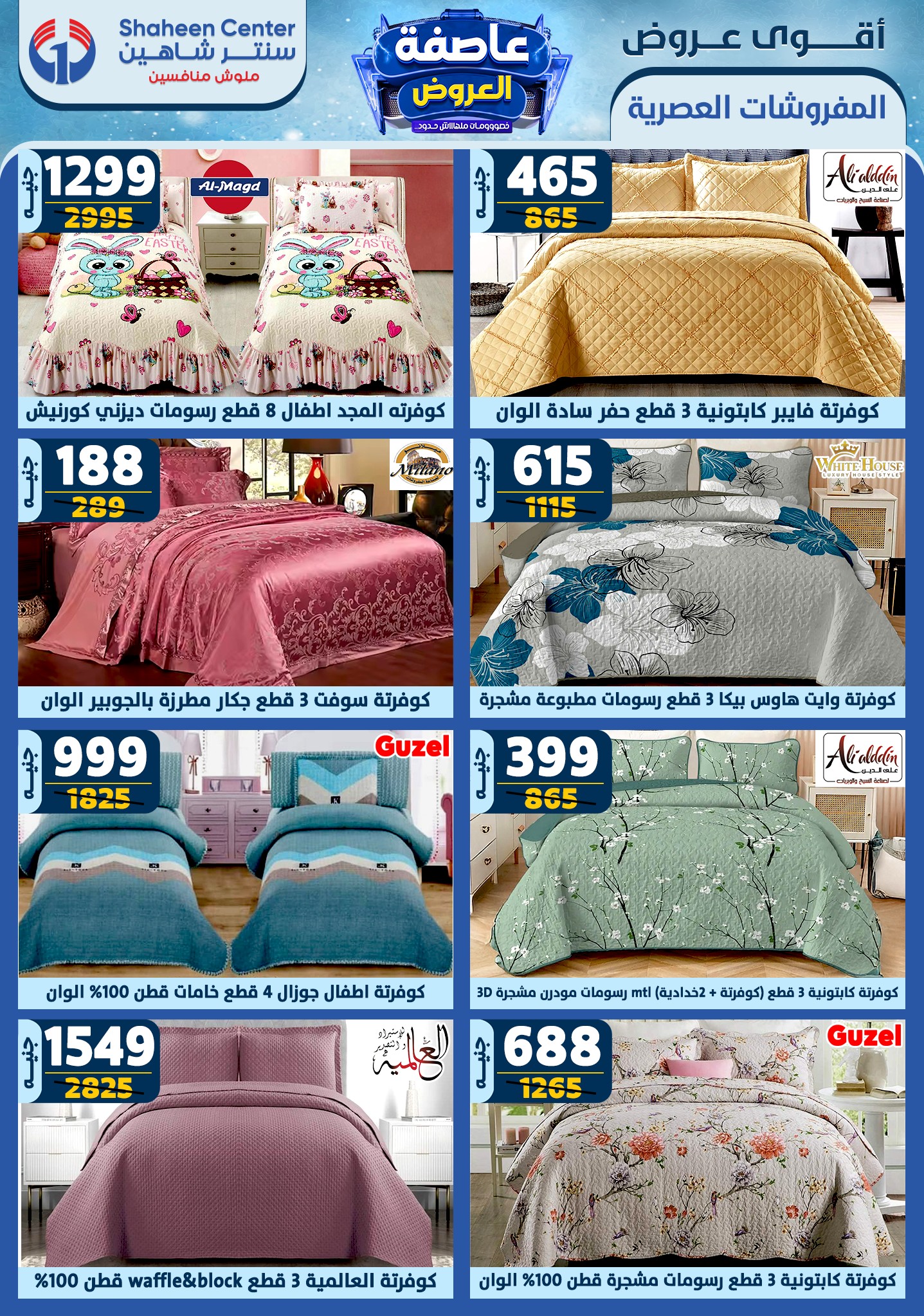 shaheen-center offers from 26dec to 1jan 2025 عروض سنتر شاهين من 26 ديسمبر حتى 1 يناير 2025 صفحة رقم 76